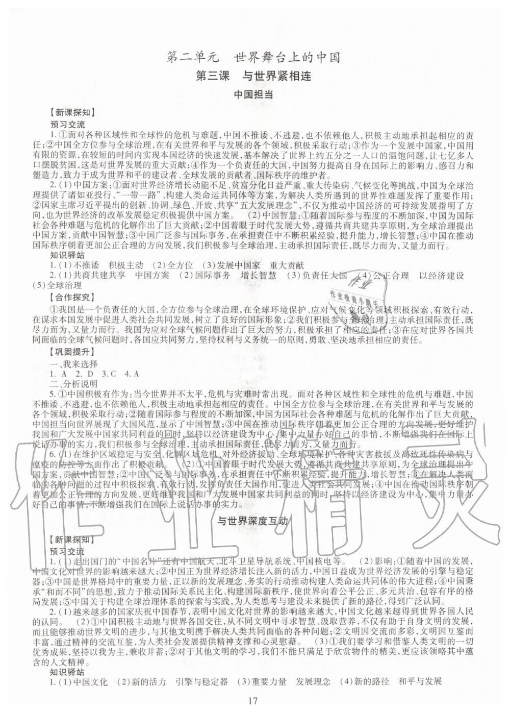 2019年智慧學(xué)習(xí)九年級(jí)道德與法治全一冊(cè)人教版 第17頁(yè)