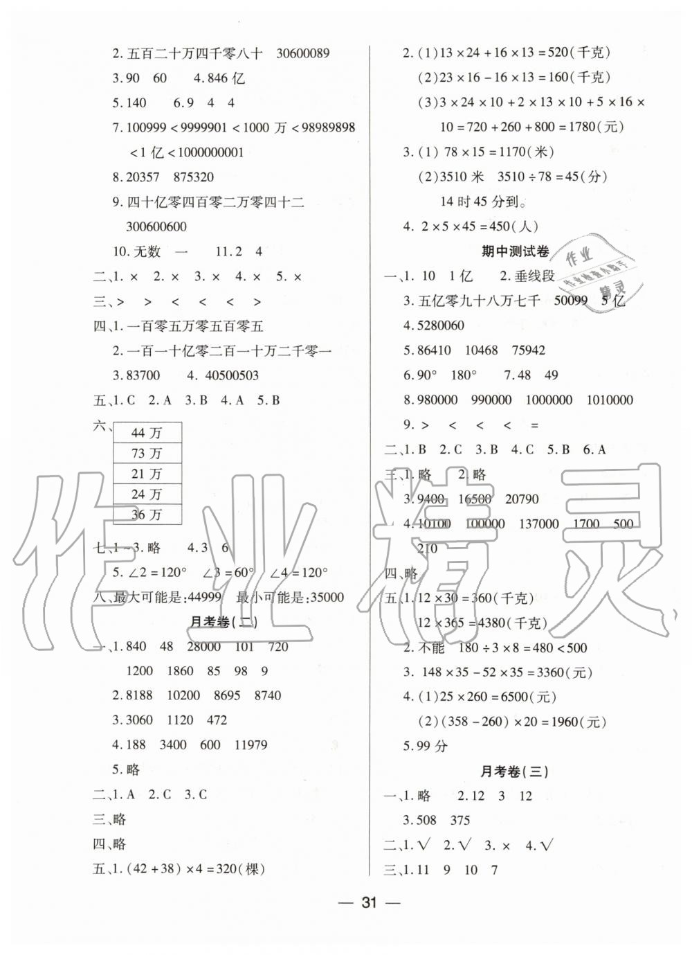 2019年新课标两导两练高效学案四年级数学上册北师大版 第7页