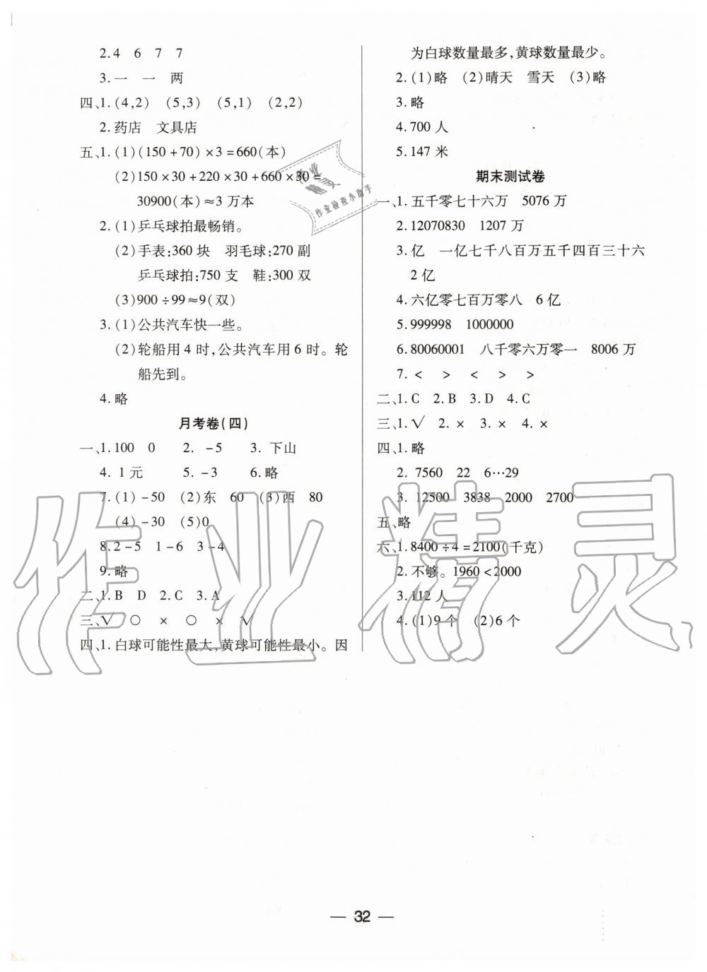 2019年新課標(biāo)兩導(dǎo)兩練高效學(xué)案四年級數(shù)學(xué)上冊北師大版 第8頁