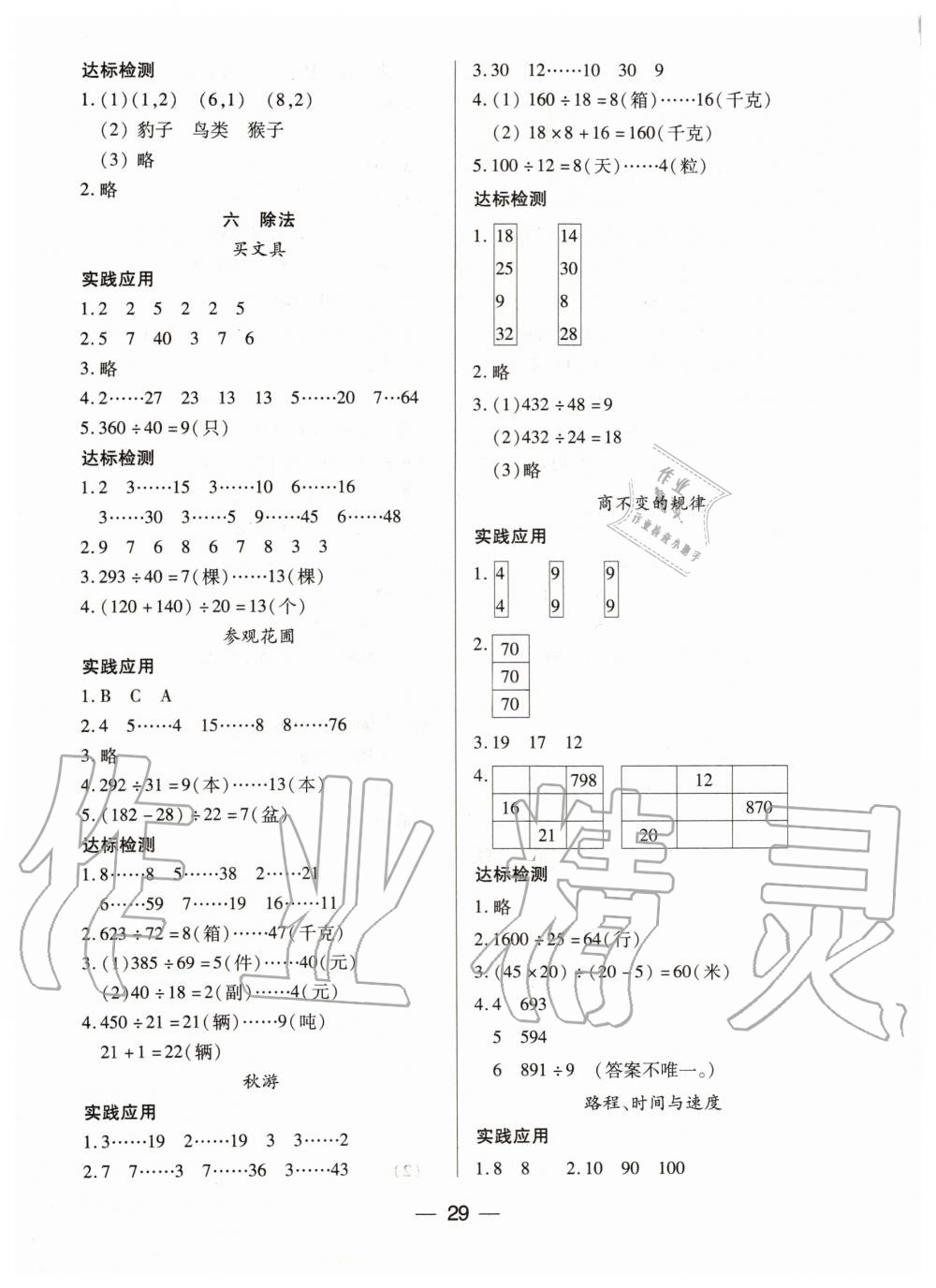 2019年新課標(biāo)兩導(dǎo)兩練高效學(xué)案四年級(jí)數(shù)學(xué)上冊(cè)北師大版 第5頁(yè)