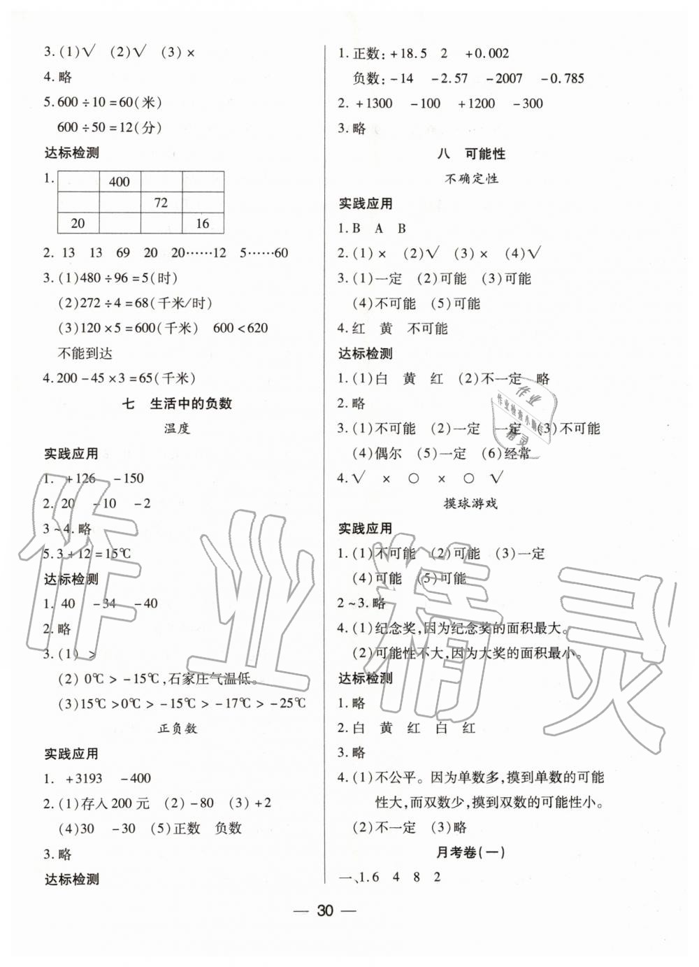 2019年新課標兩導兩練高效學案四年級數學上冊北師大版 第6頁