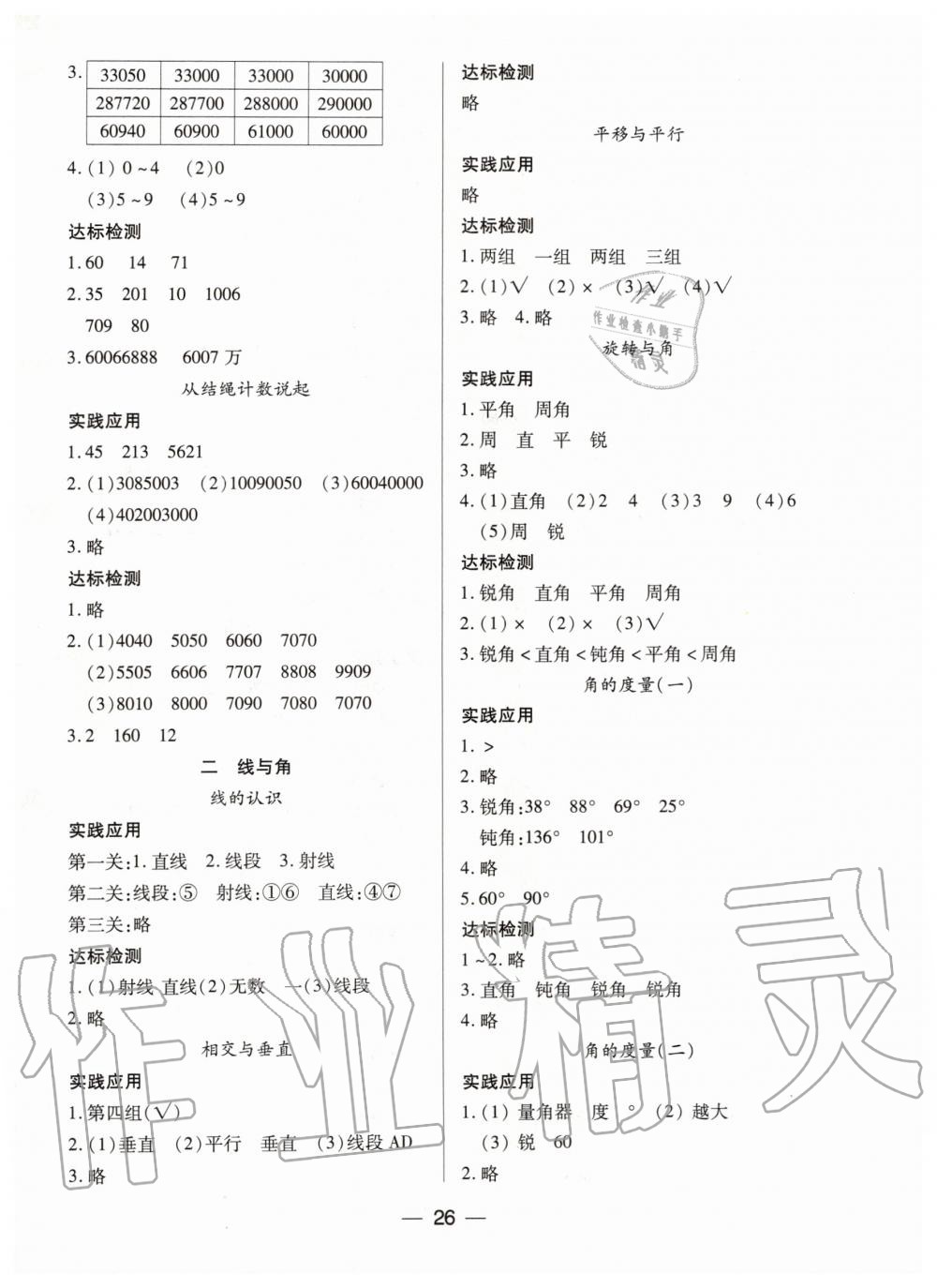 2019年新課標(biāo)兩導(dǎo)兩練高效學(xué)案四年級(jí)數(shù)學(xué)上冊(cè)北師大版 第2頁