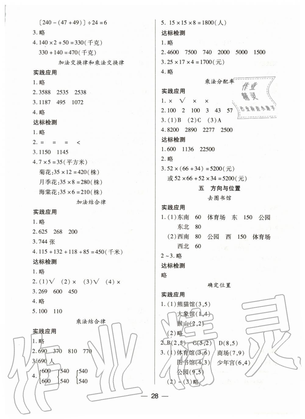 2019年新课标两导两练高效学案四年级数学上册北师大版 第4页