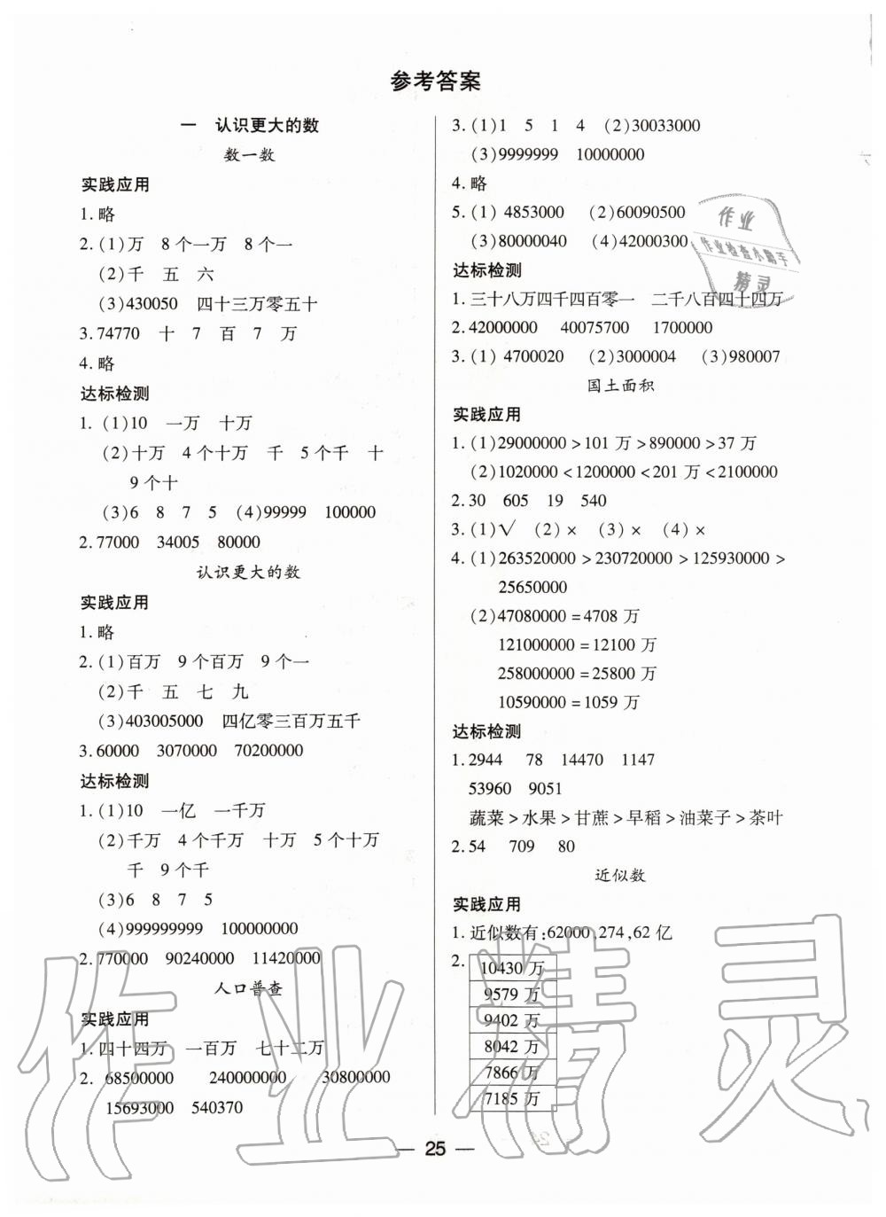 2019年新课标两导两练高效学案四年级数学上册北师大版 第1页