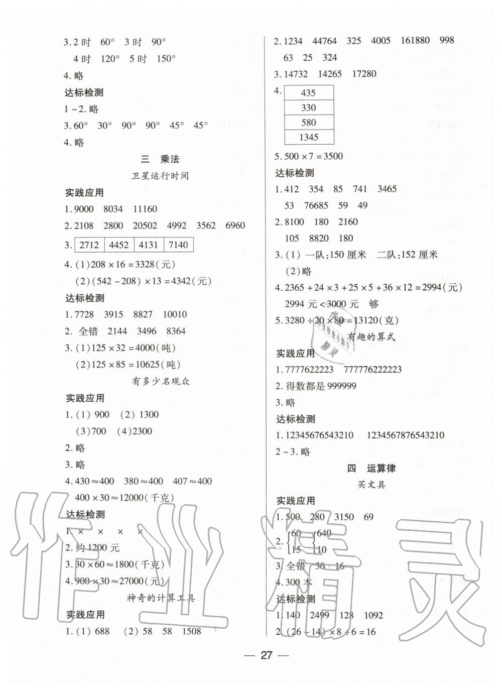 2019年新課標兩導兩練高效學案四年級數(shù)學上冊北師大版 第3頁