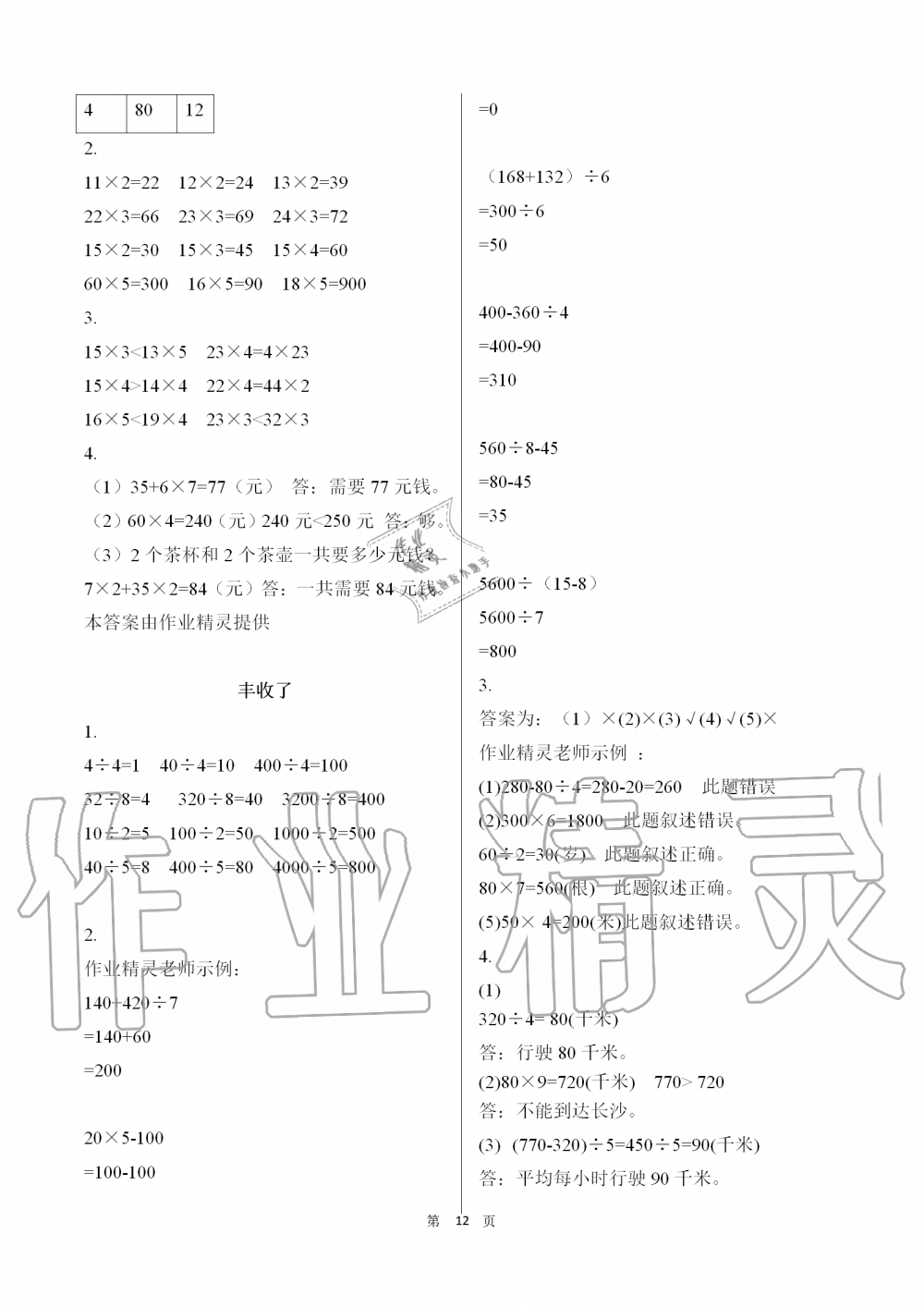 2019年知識與能力訓(xùn)練三年級數(shù)學(xué)上冊北師大版 第12頁