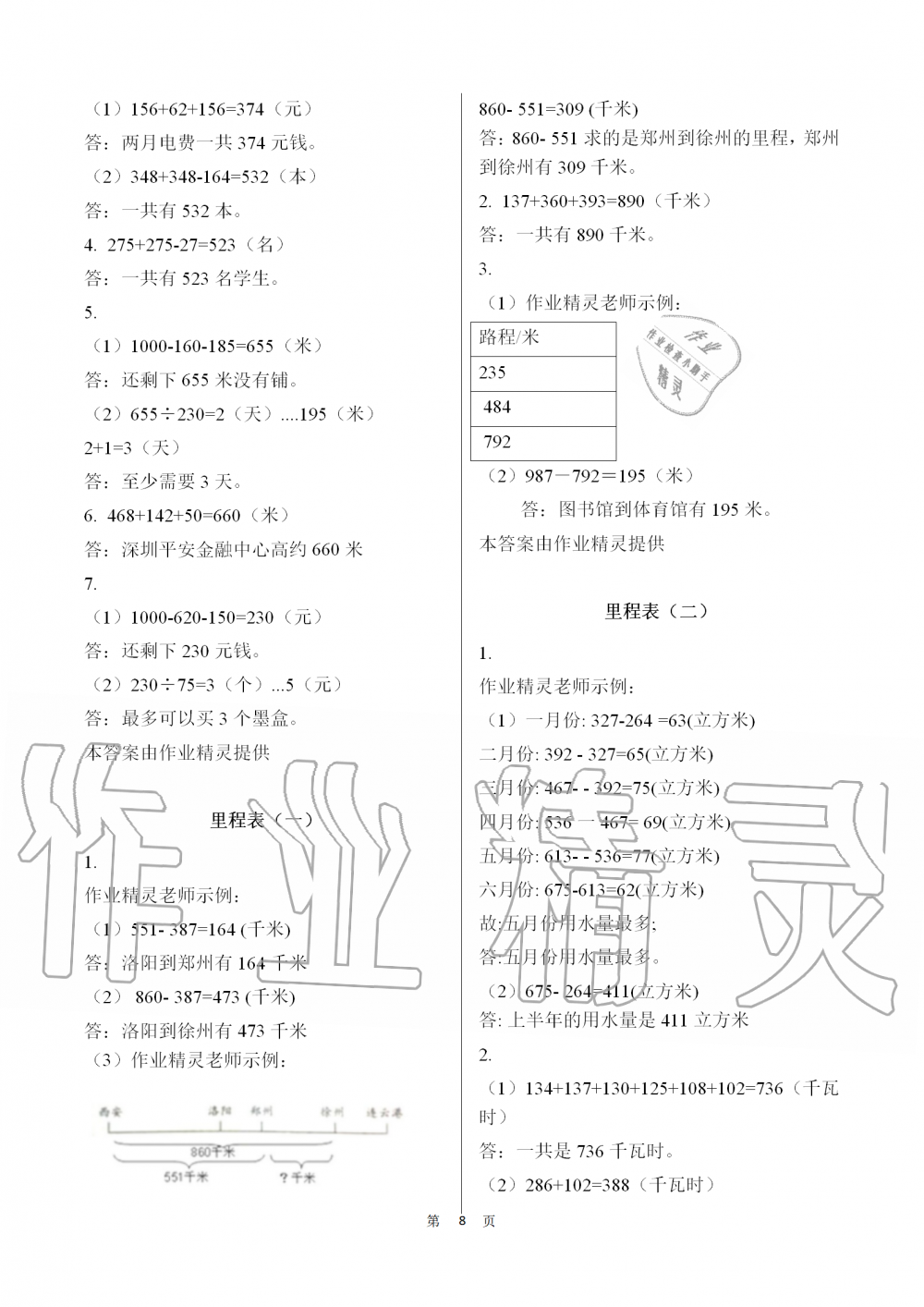 2019年知识与能力训练三年级数学上册北师大版 第8页