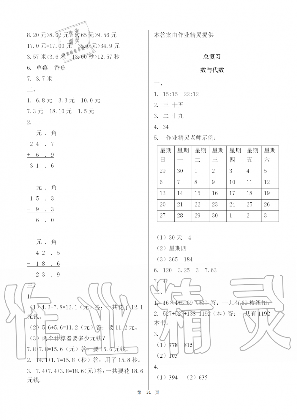 2019年知识与能力训练三年级数学上册北师大版 第31页