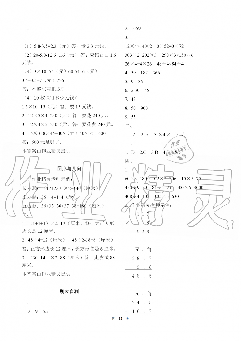 2019年知識(shí)與能力訓(xùn)練三年級(jí)數(shù)學(xué)上冊(cè)北師大版 第32頁(yè)