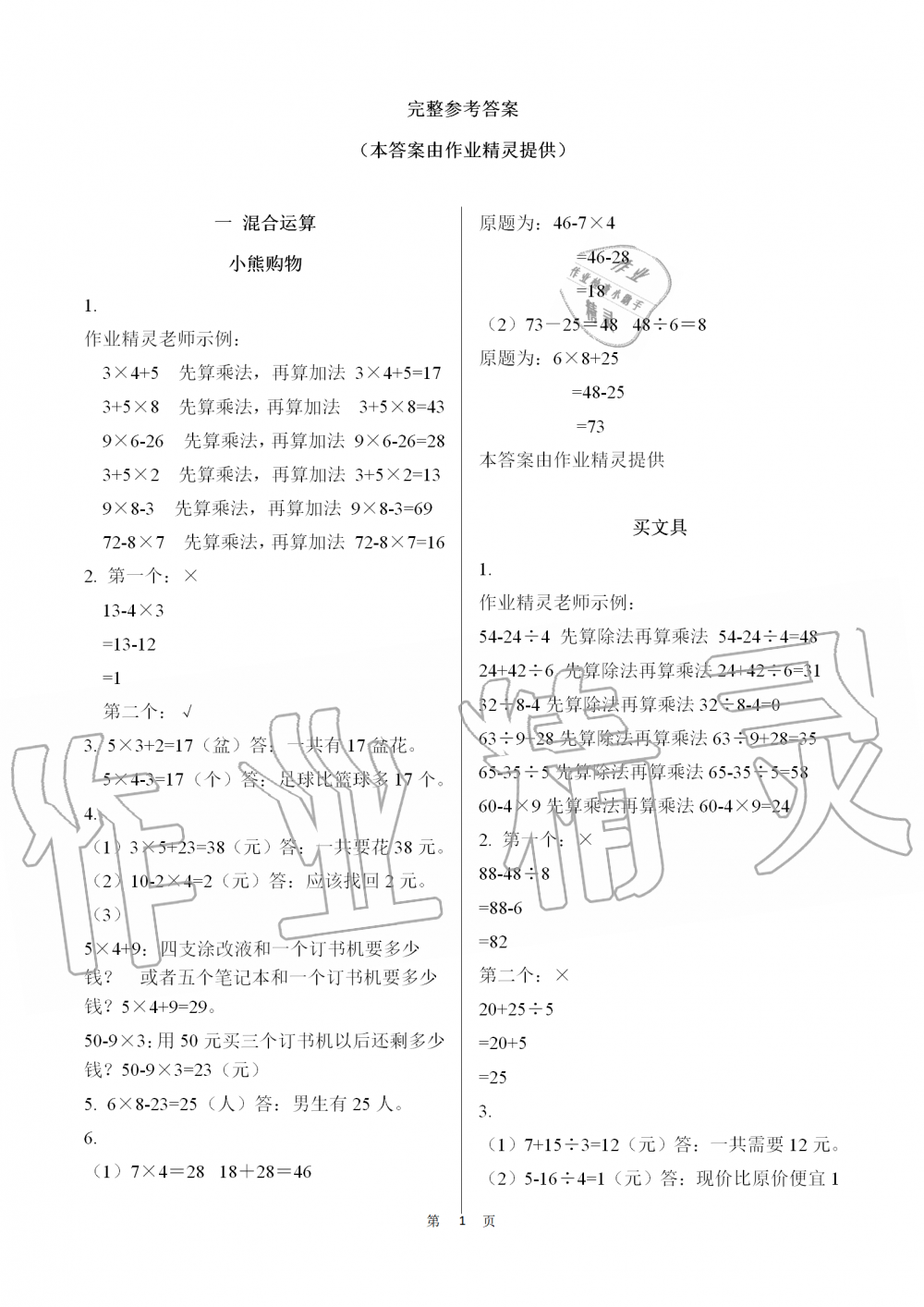 2019年知识与能力训练三年级数学上册北师大版 第1页