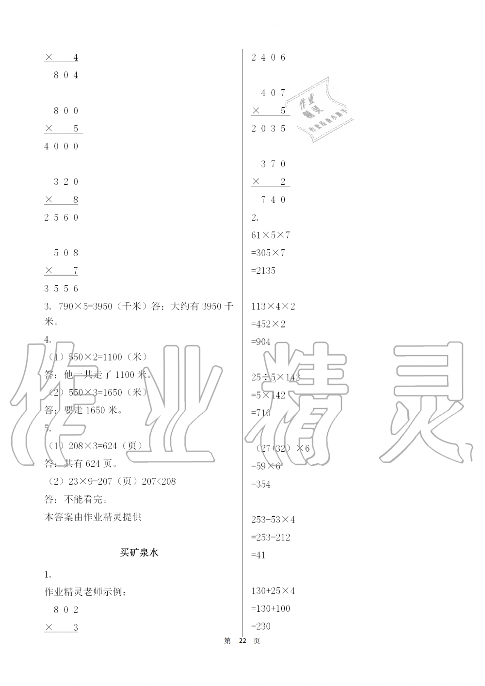 2019年知識與能力訓(xùn)練三年級數(shù)學(xué)上冊北師大版 第22頁