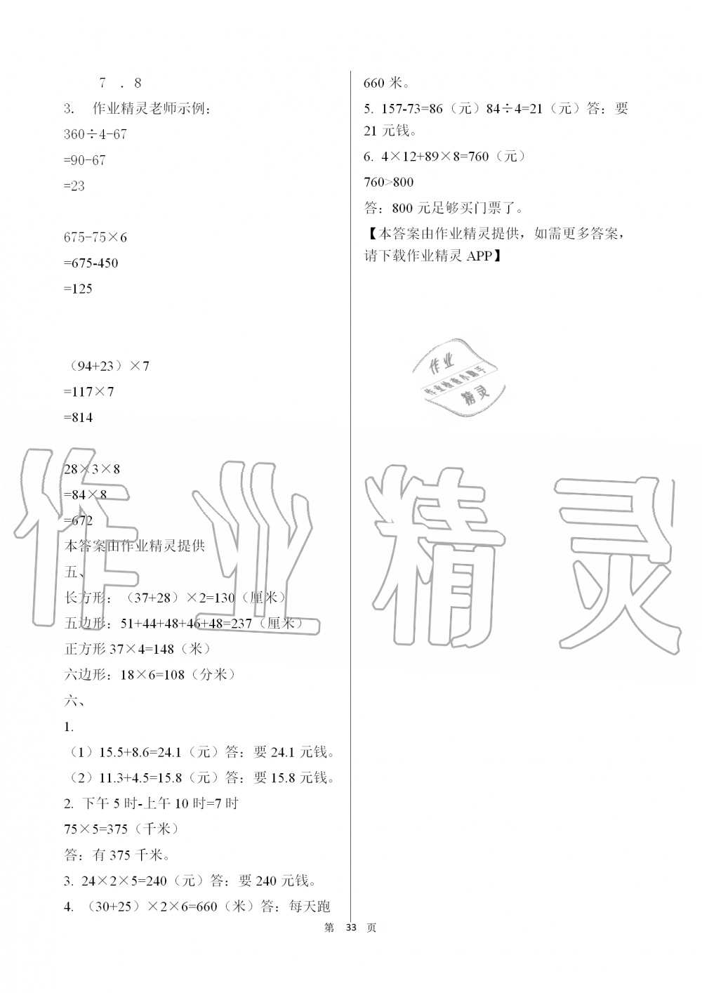 2019年知识与能力训练三年级数学上册北师大版 第33页