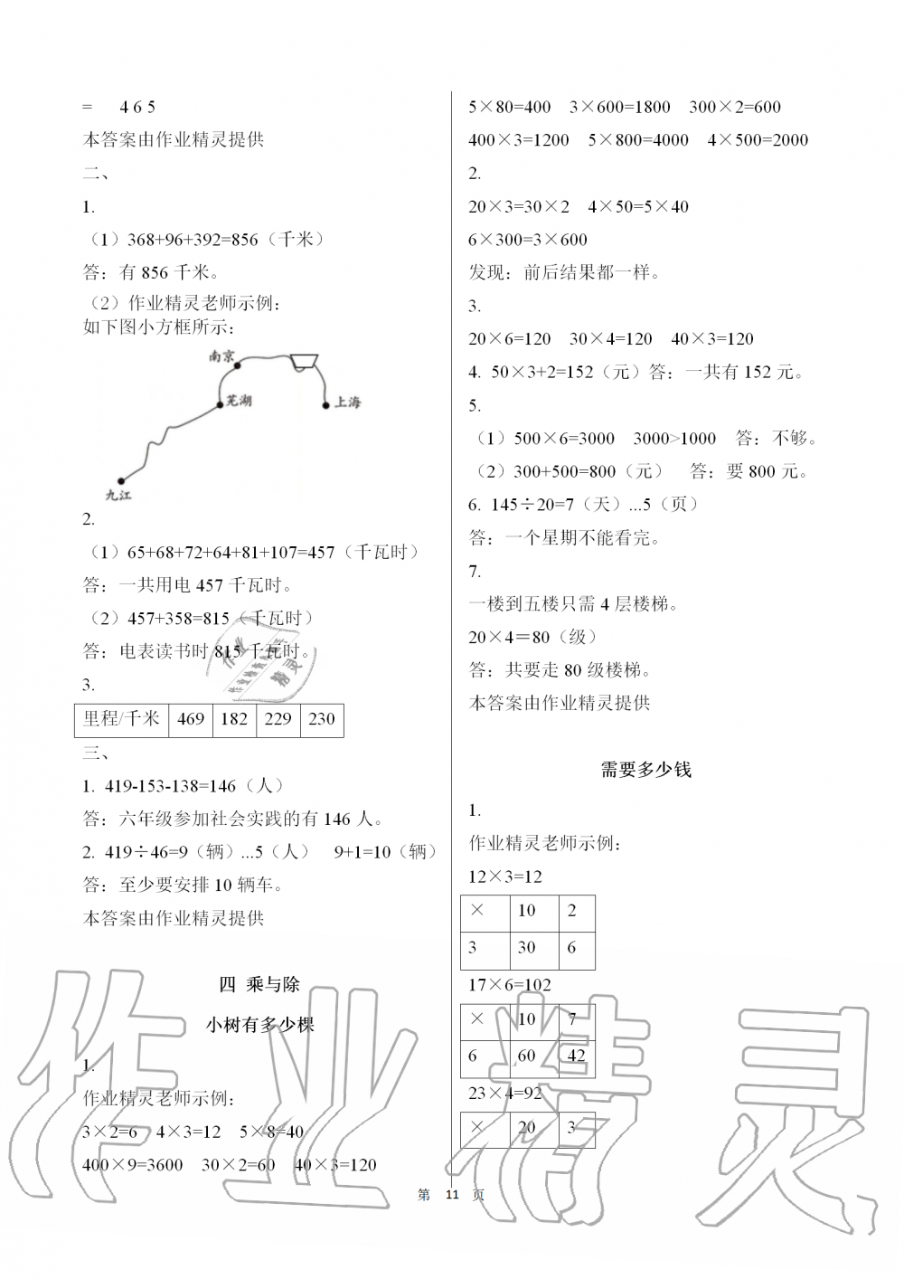 2019年知識與能力訓練三年級數學上冊北師大版 第11頁