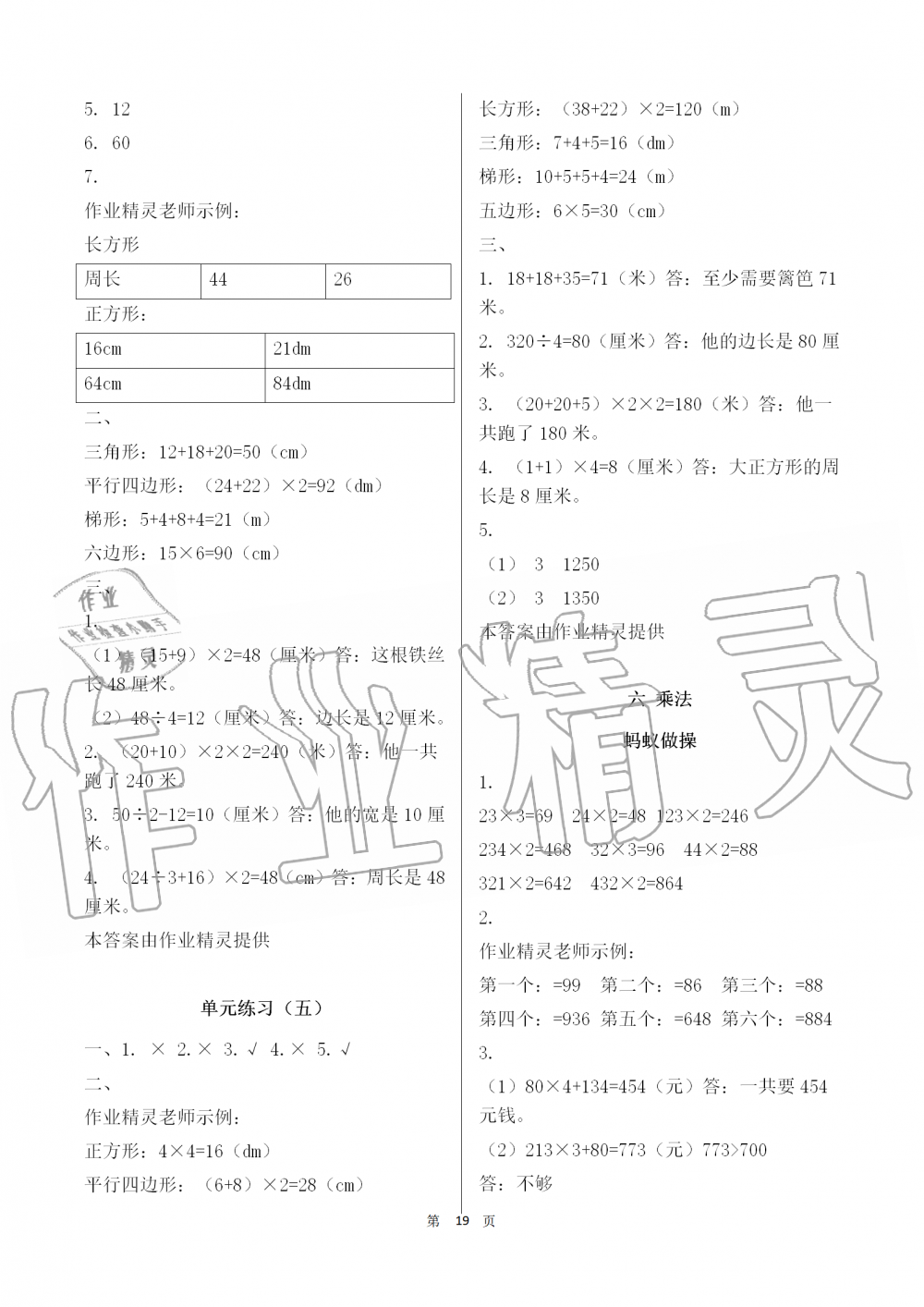 2019年知识与能力训练三年级数学上册北师大版 第19页