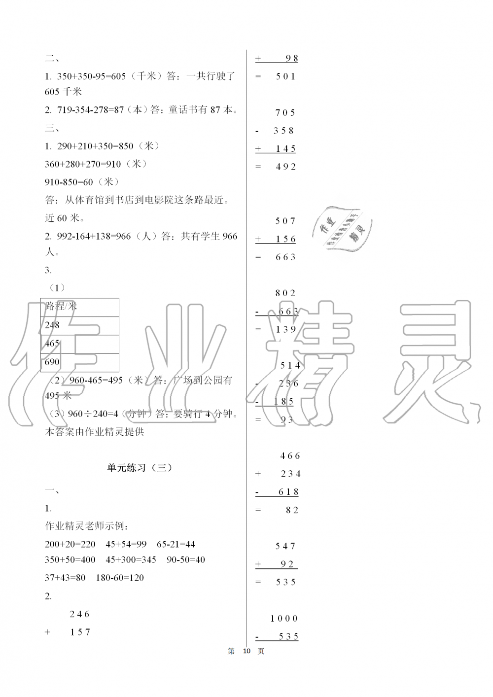 2019年知識(shí)與能力訓(xùn)練三年級(jí)數(shù)學(xué)上冊北師大版 第10頁