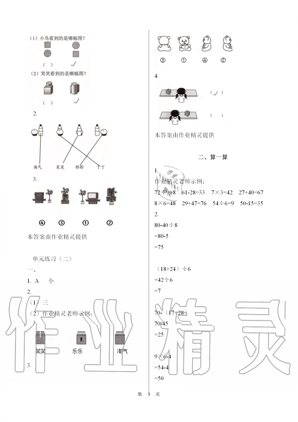 2019年知识与能力训练三年级数学上册北师大版 第5页