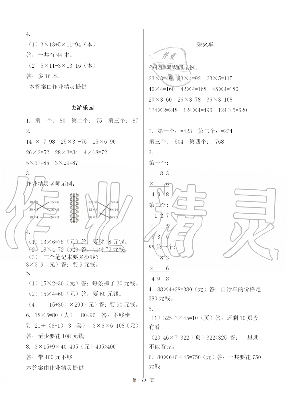 2019年知识与能力训练三年级数学上册北师大版 第20页