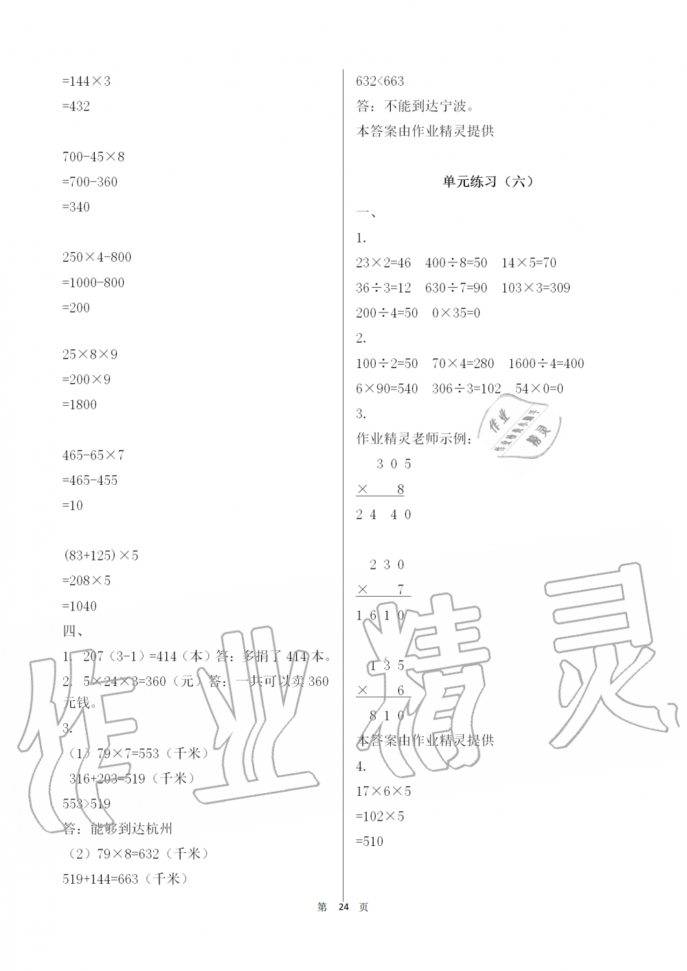 2019年知识与能力训练三年级数学上册北师大版 第24页