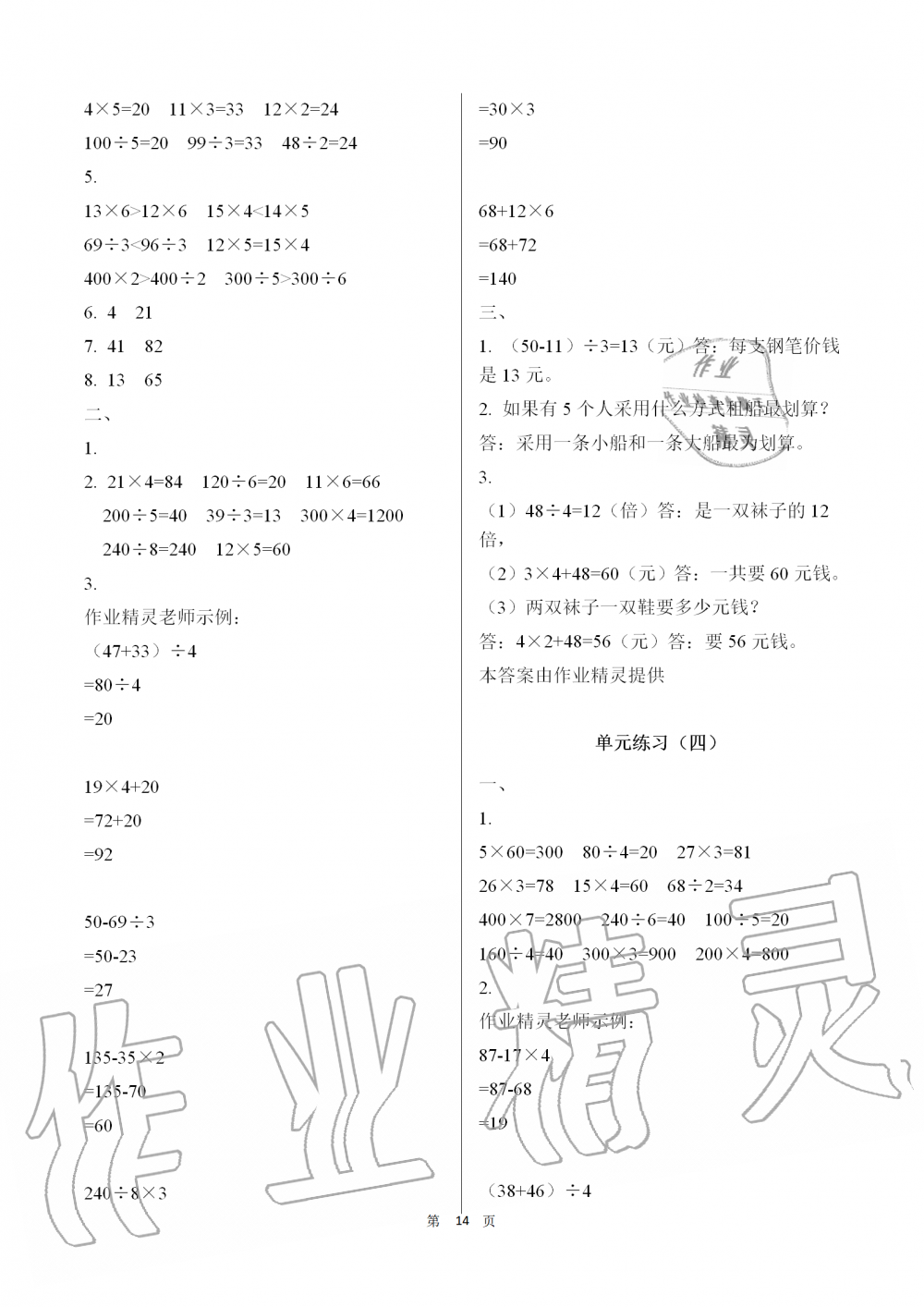 2019年知识与能力训练三年级数学上册北师大版 第14页