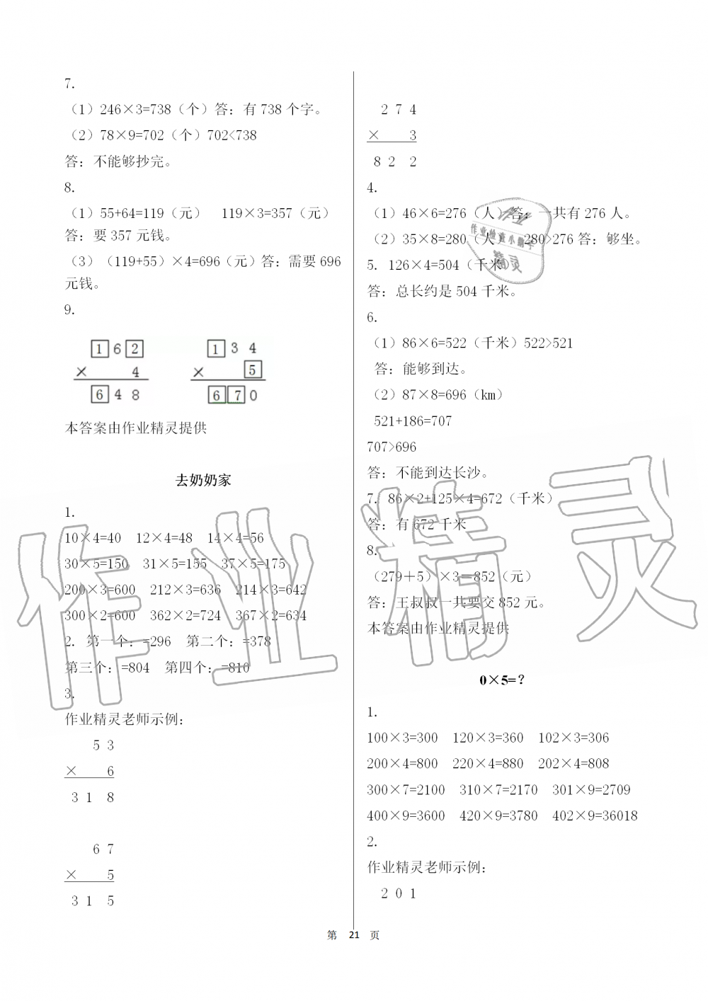 2019年知识与能力训练三年级数学上册北师大版 第21页