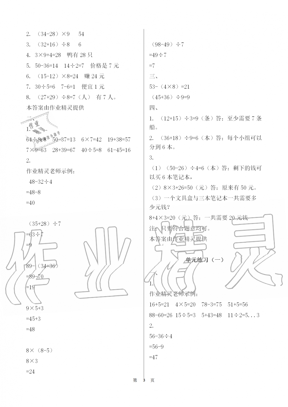 2019年知识与能力训练三年级数学上册北师大版 第3页