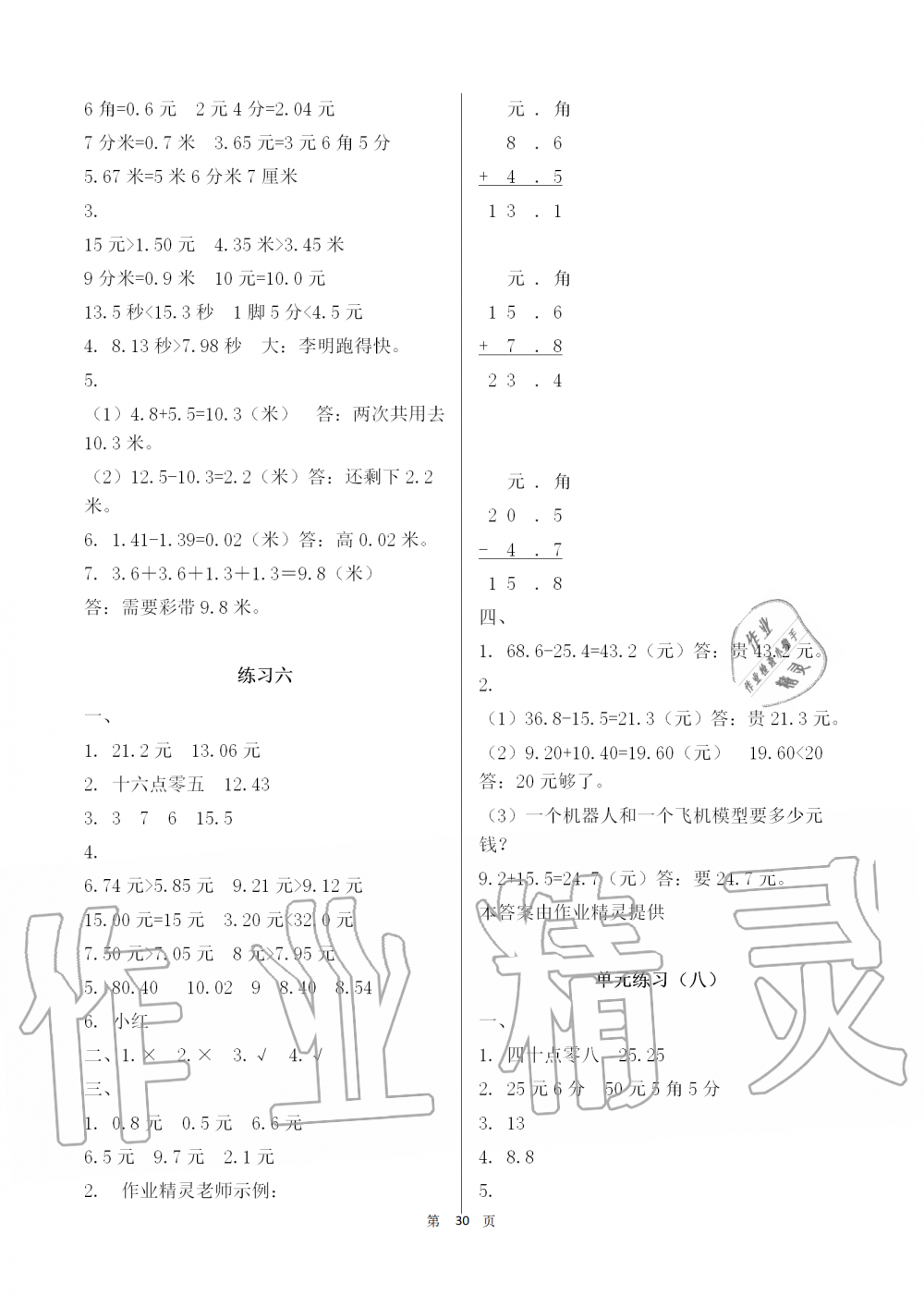 2019年知识与能力训练三年级数学上册北师大版 第30页