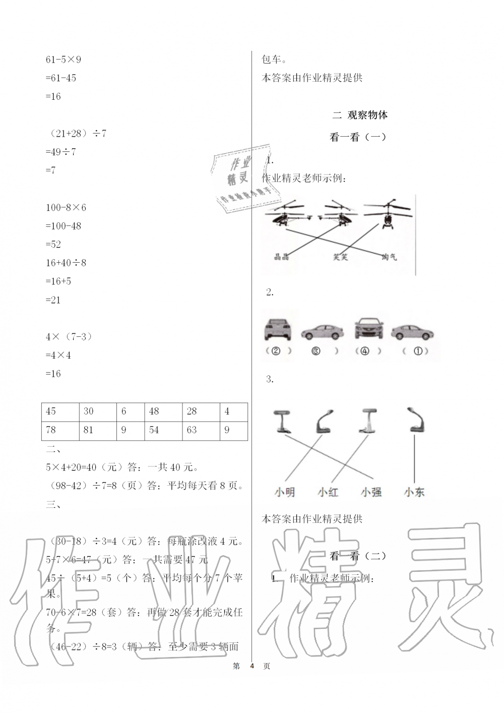 2019年知识与能力训练三年级数学上册北师大版 第4页