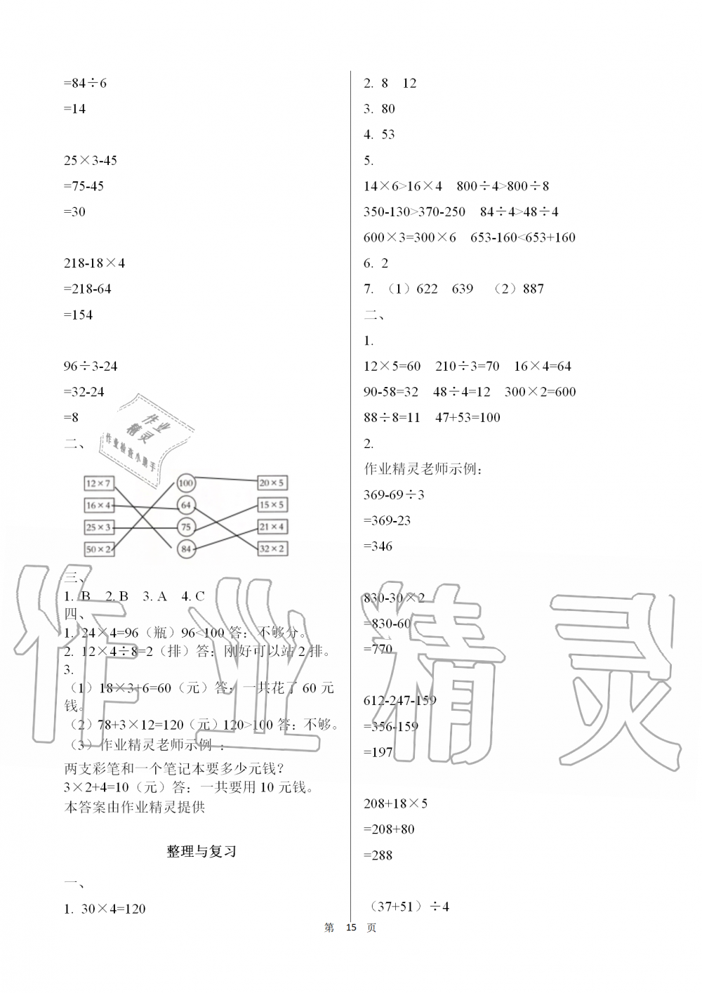 2019年知识与能力训练三年级数学上册北师大版 第15页