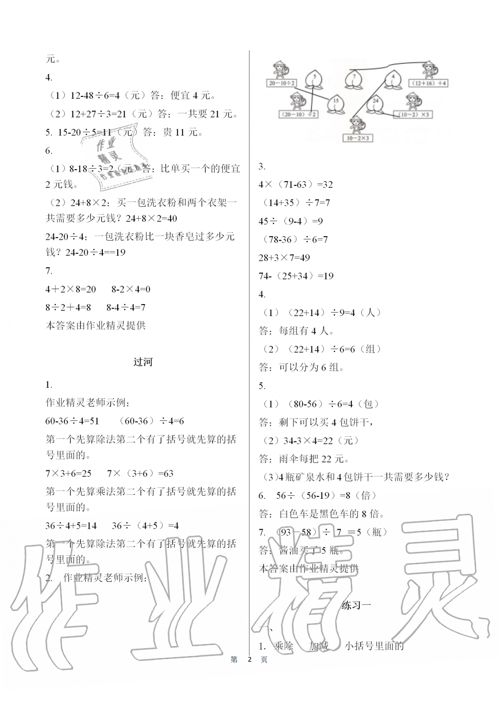 2019年知識與能力訓(xùn)練三年級數(shù)學(xué)上冊北師大版 第2頁