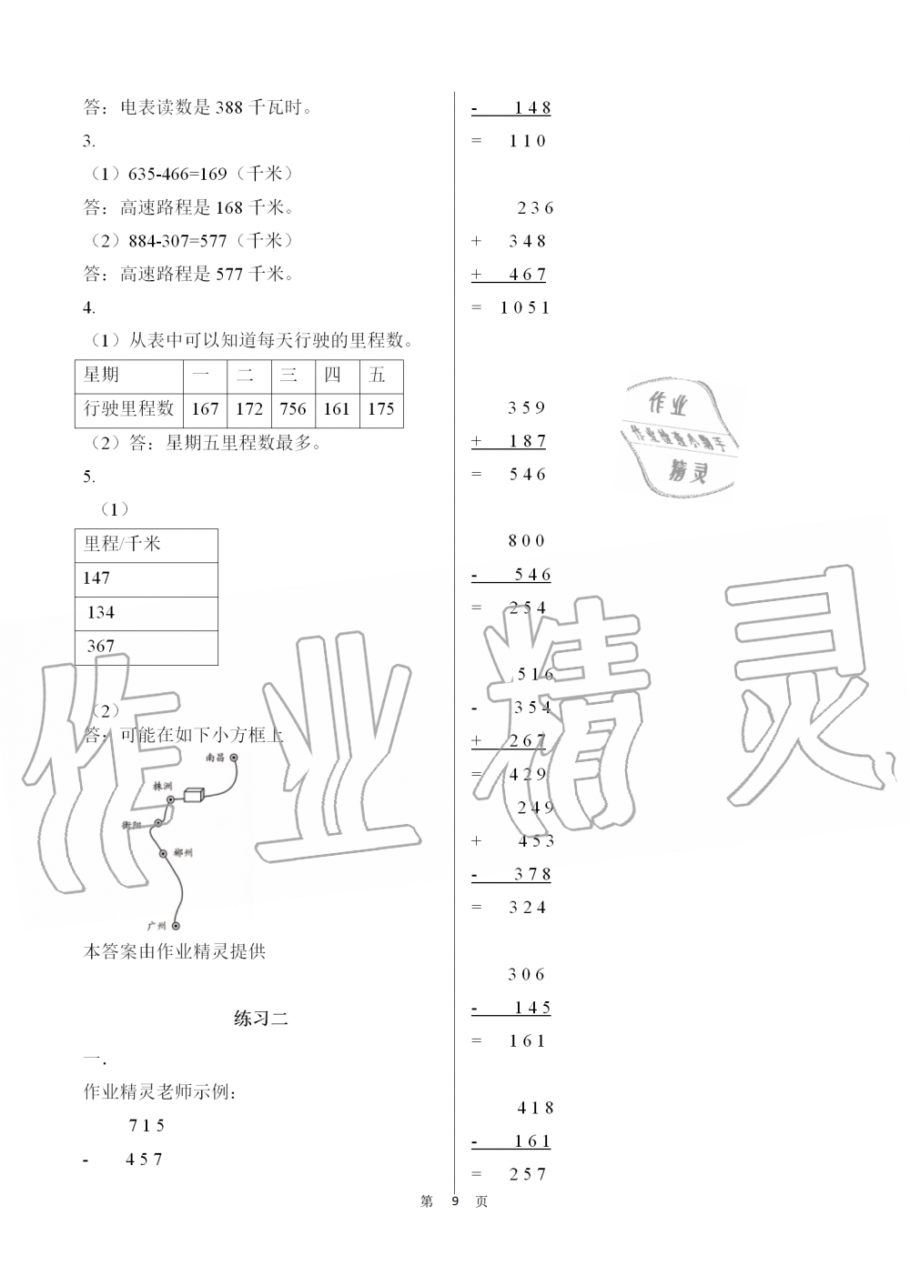 2019年知识与能力训练三年级数学上册北师大版 第9页