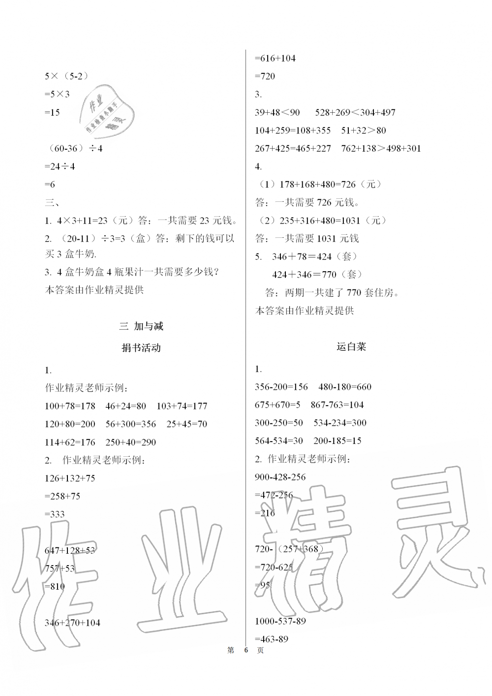 2019年知识与能力训练三年级数学上册北师大版 第6页