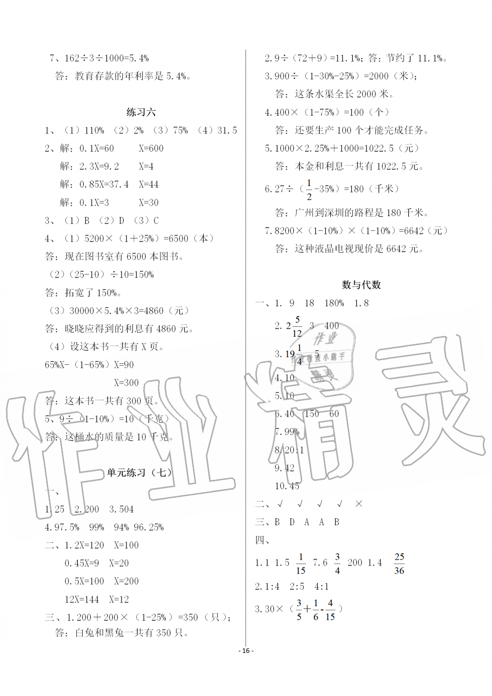 2019年知识与能力训练六年级数学上册北师大版 第16页