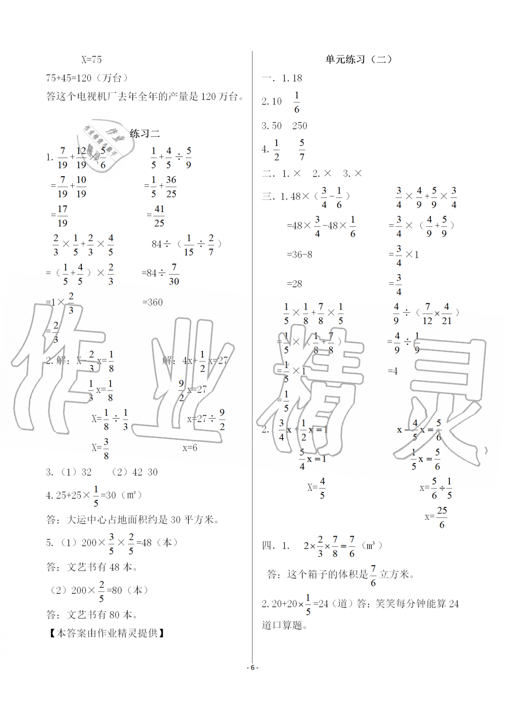 2019年知识与能力训练六年级数学上册北师大版 第6页