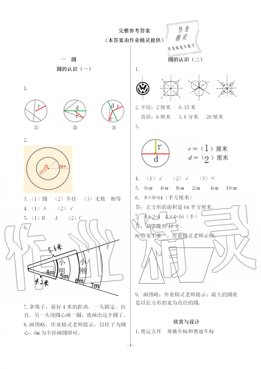 2019年知识与能力训练六年级数学上册北师大版 第1页