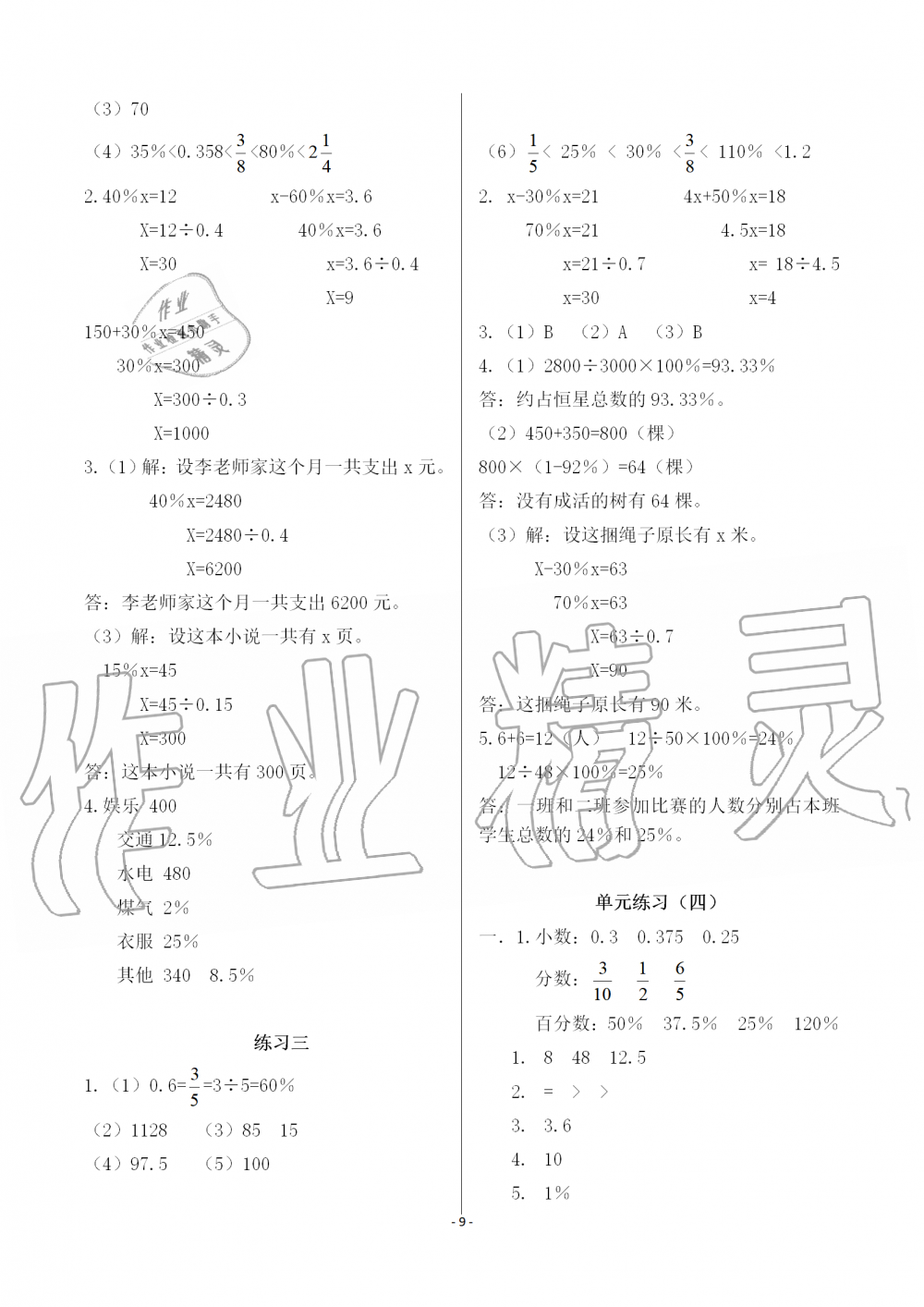 2019年知识与能力训练六年级数学上册北师大版 第9页