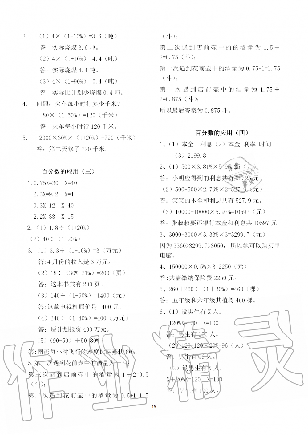 2019年知识与能力训练六年级数学上册北师大版 第15页