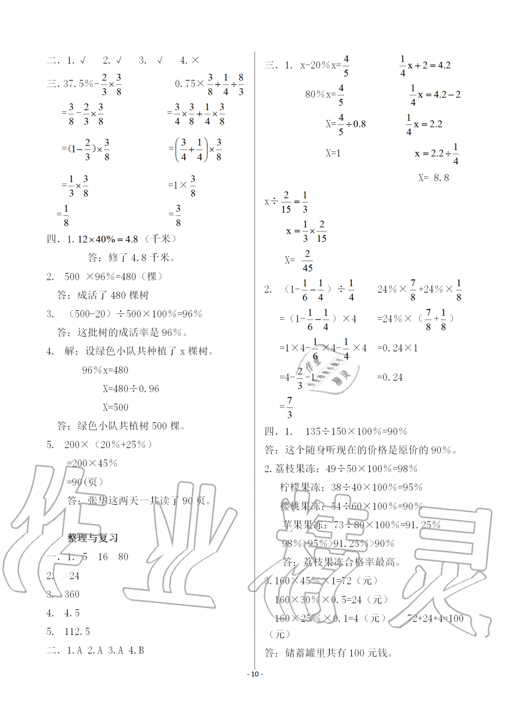 2019年知识与能力训练六年级数学上册北师大版 第10页