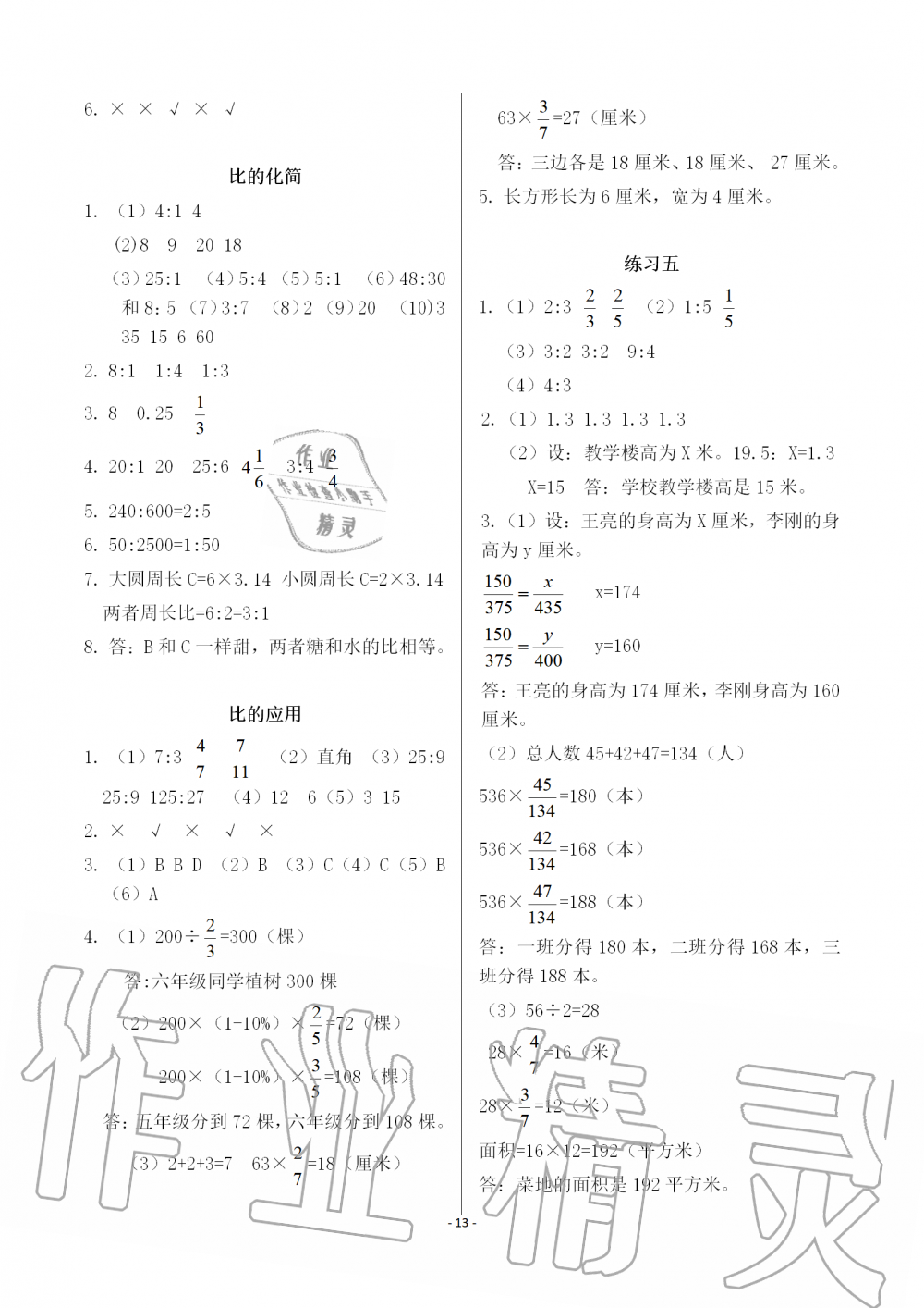 2019年知识与能力训练六年级数学上册北师大版 第13页