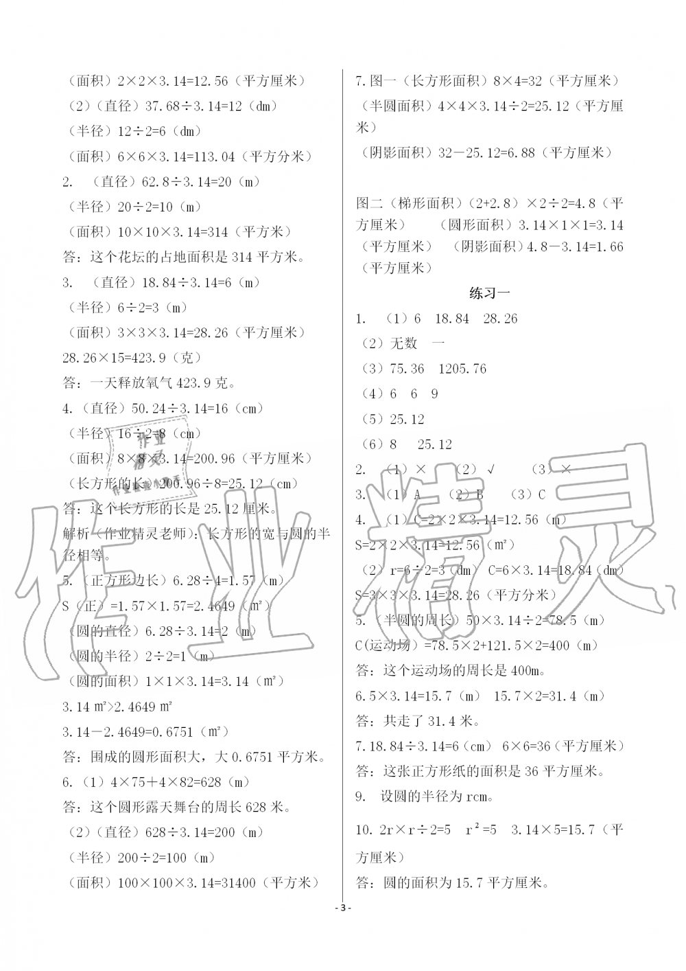 2019年知识与能力训练六年级数学上册北师大版 第3页