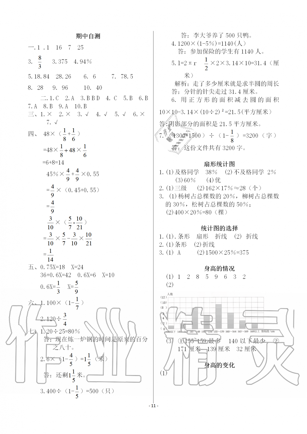 2019年知识与能力训练六年级数学上册北师大版 第11页