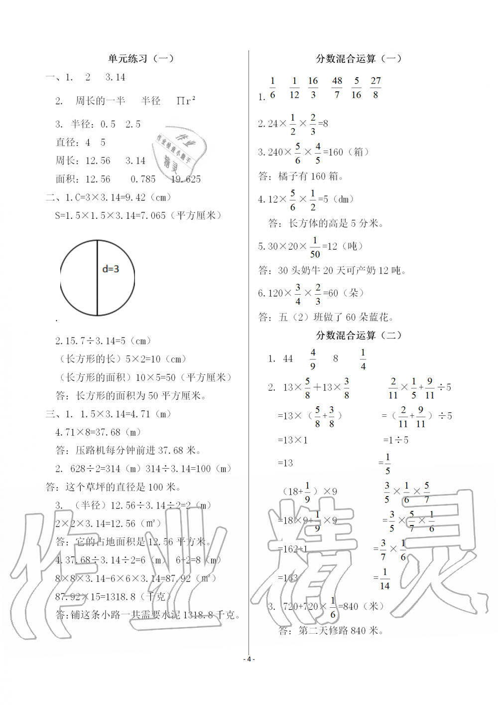 2019年知识与能力训练六年级数学上册北师大版 第4页