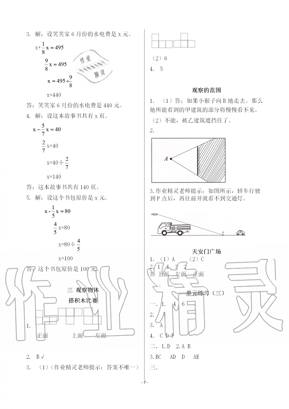 2019年知识与能力训练六年级数学上册北师大版 第7页