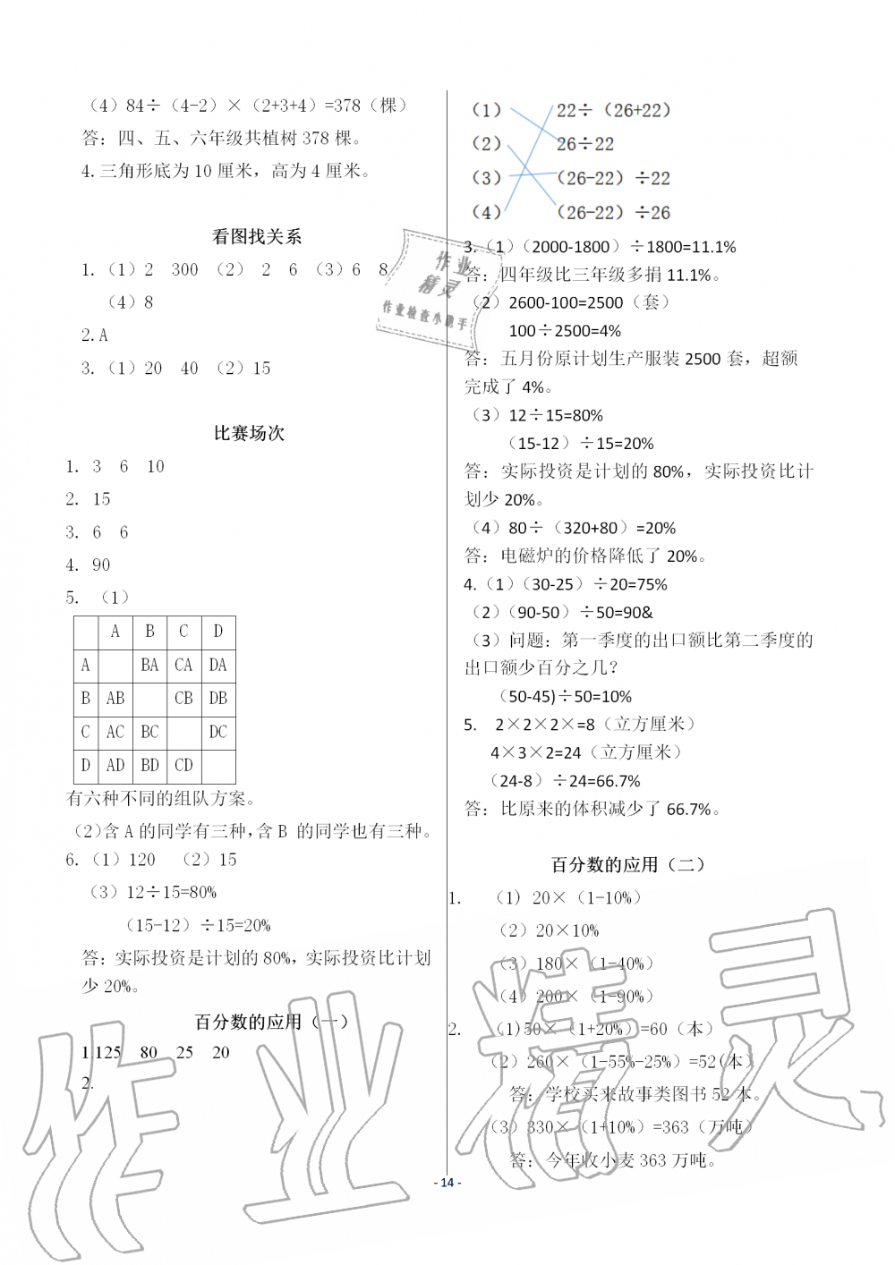 2019年知识与能力训练六年级数学上册北师大版 第14页