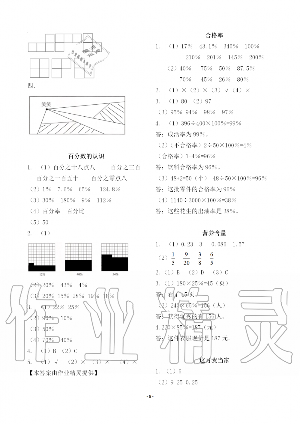 2019年知识与能力训练六年级数学上册北师大版 第8页