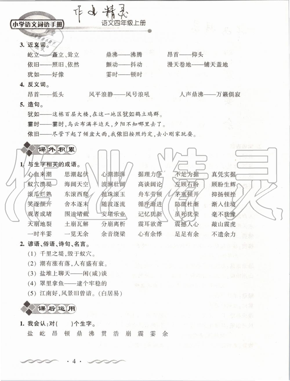 2019年小学语文词语手册四年级上册人教版 第4页