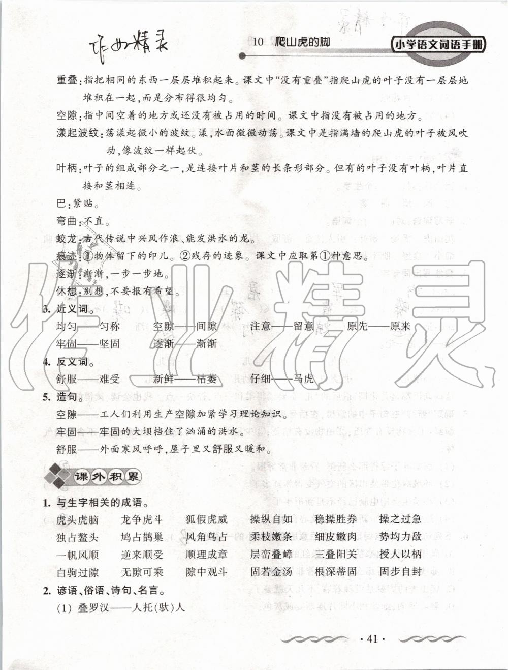 2019年小学语文词语手册四年级上册人教版 第41页