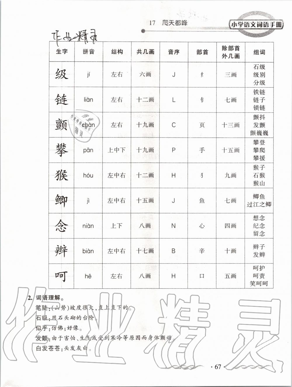 2019年小学语文词语手册四年级上册人教版 第67页