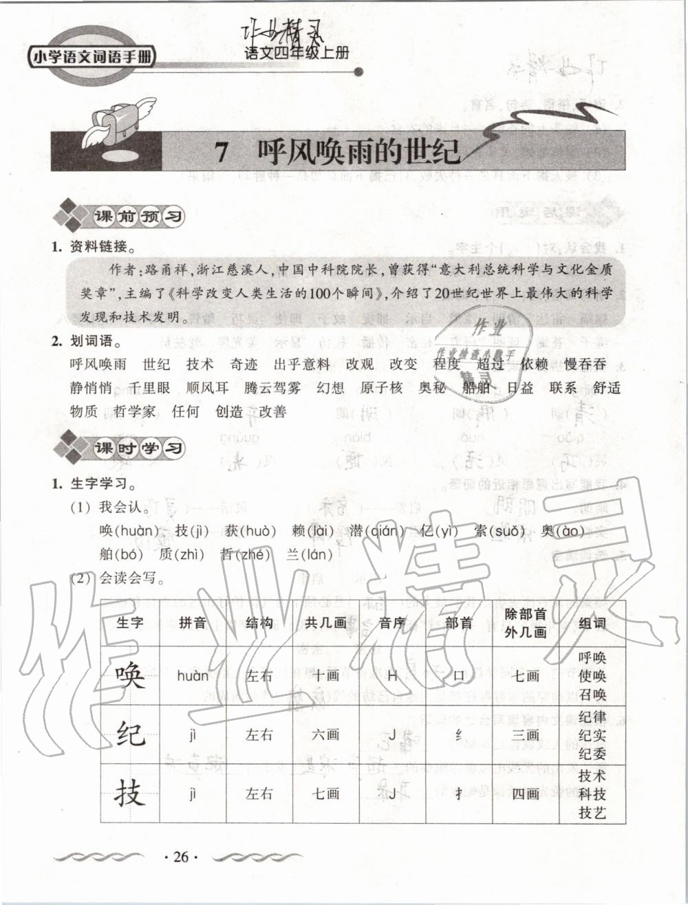 2019年小学语文词语手册四年级上册人教版 第26页