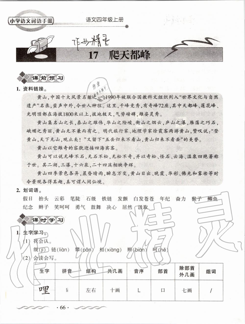 2019年小学语文词语手册四年级上册人教版 第66页