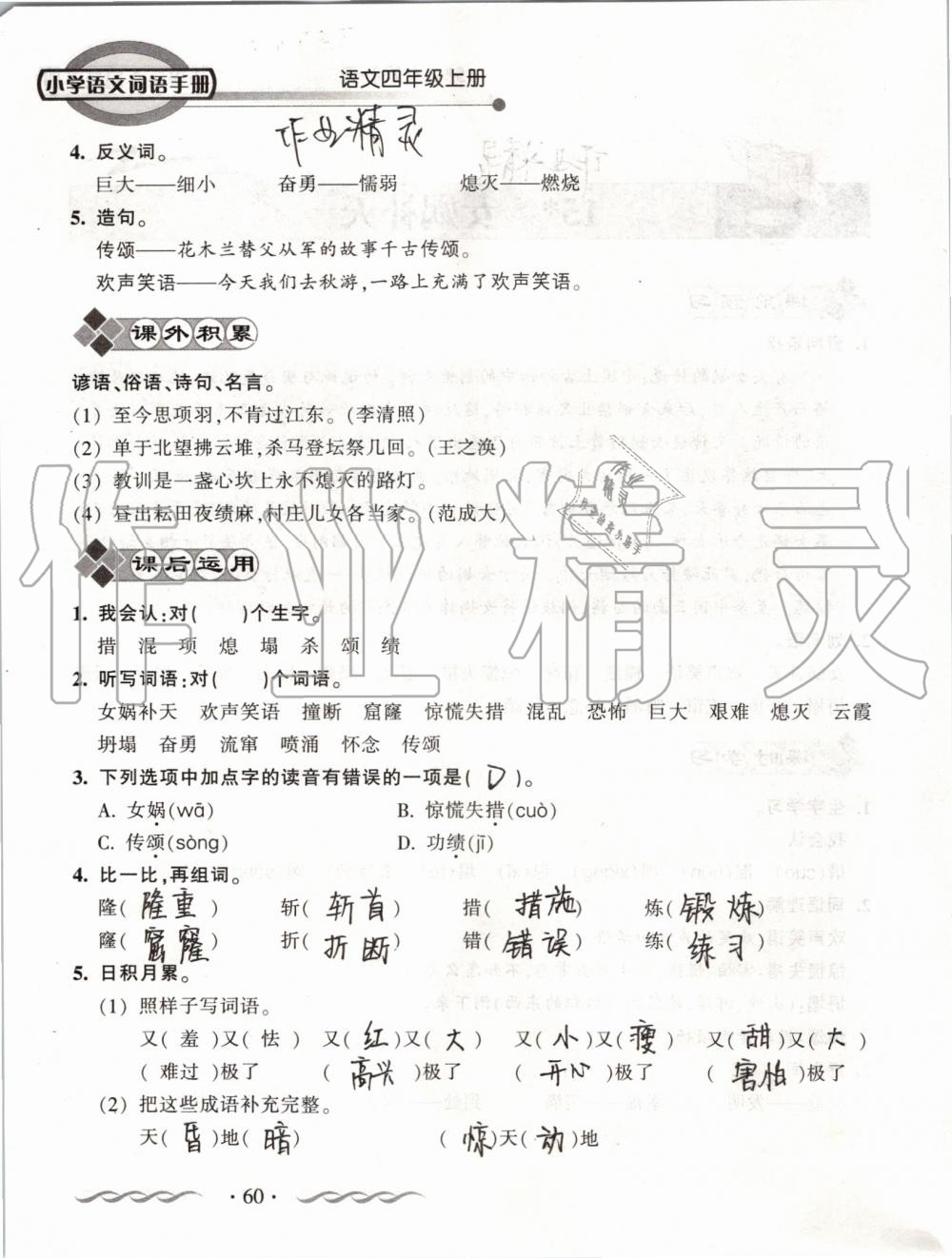 2019年小学语文词语手册四年级上册人教版 第60页